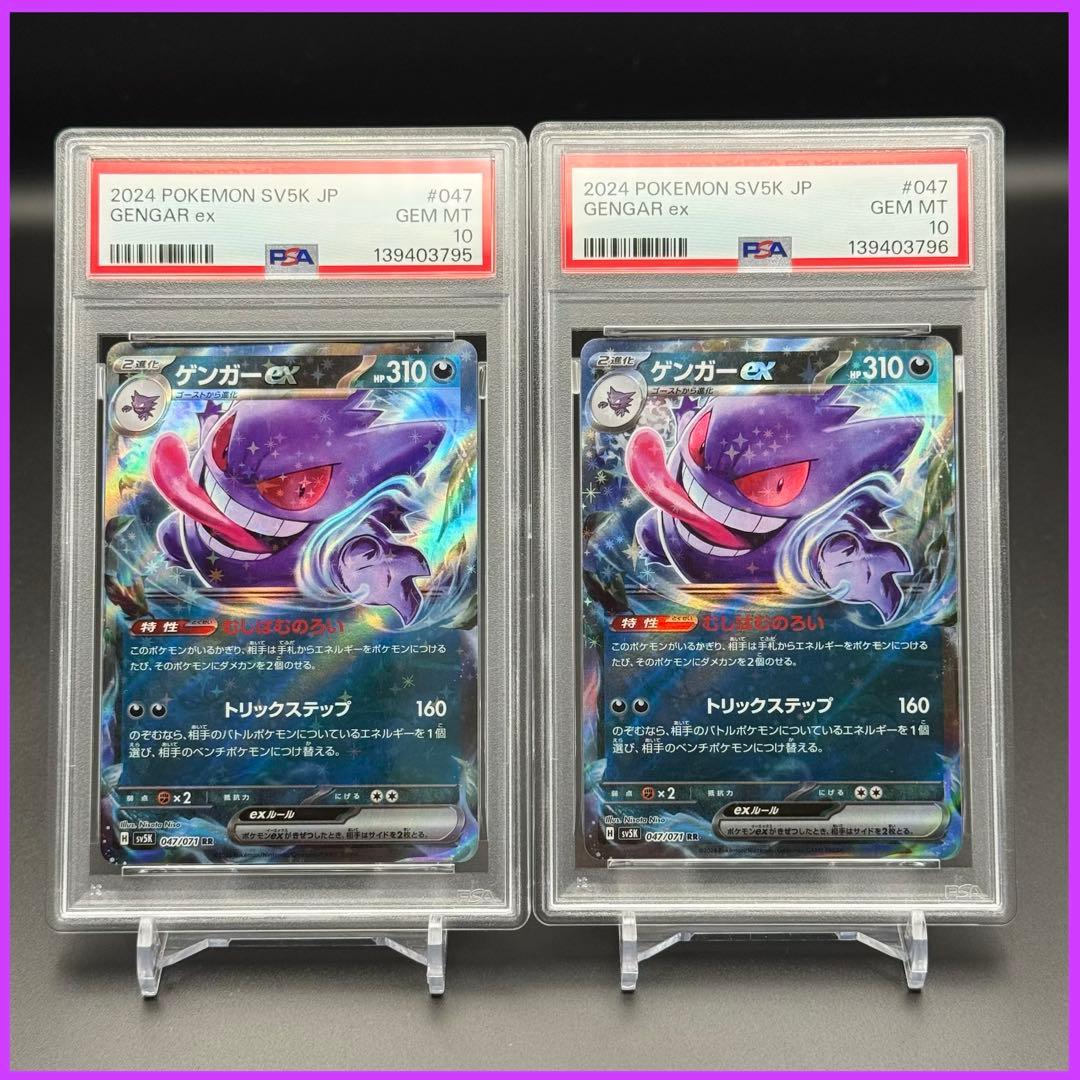 連番！ゲンガーex RR SV5K【PSA10】ワイルドフォース 047/071 Pokemon Card Gengar ex RR 047/071 sv5K Wild Force Japanese | eBay