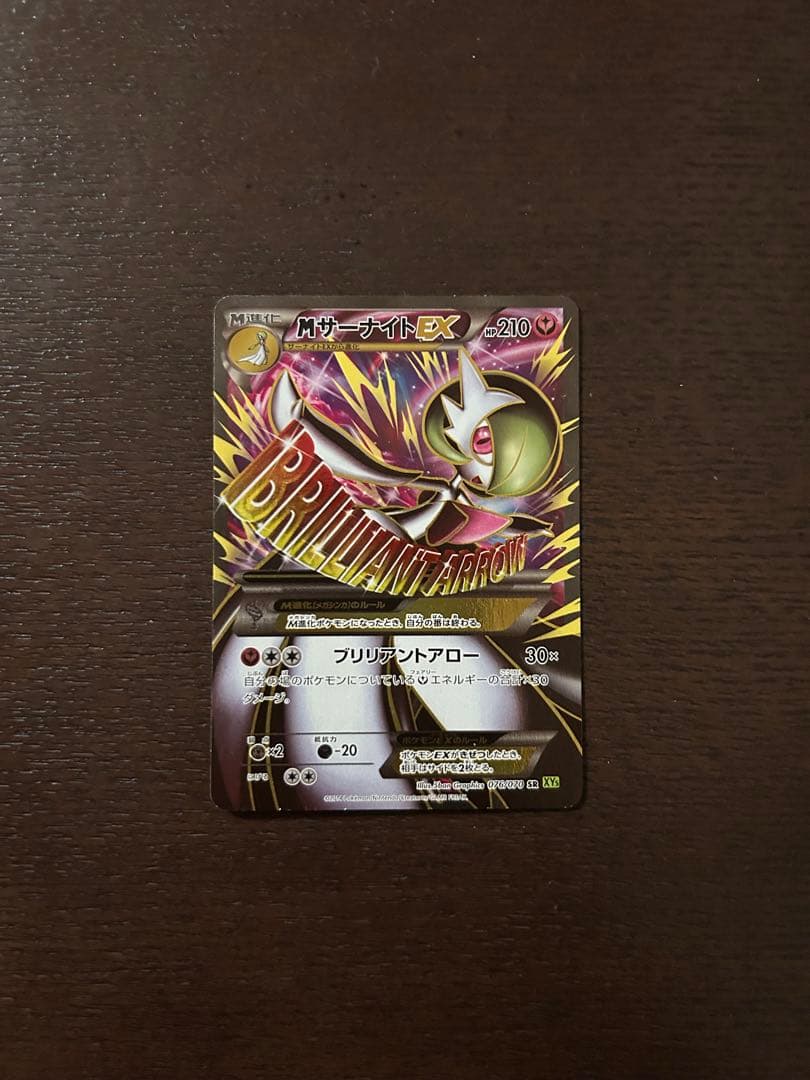 MサーナイトEX SR XY5 タイダルストーム 076/070 MサーナイトEX SR XY5