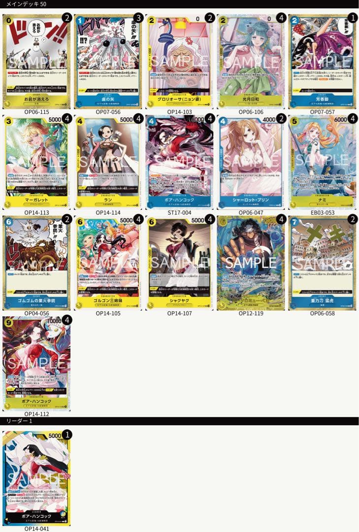 青黄ハンコック　デッキ販売