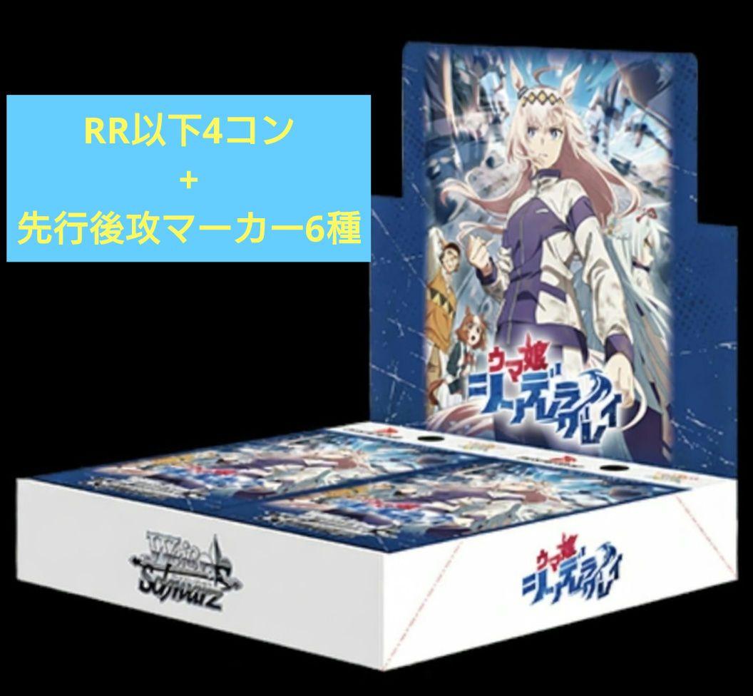 ヴァイス　ウマ娘　シンデレラグレイ　RR以下4コン　シングレ