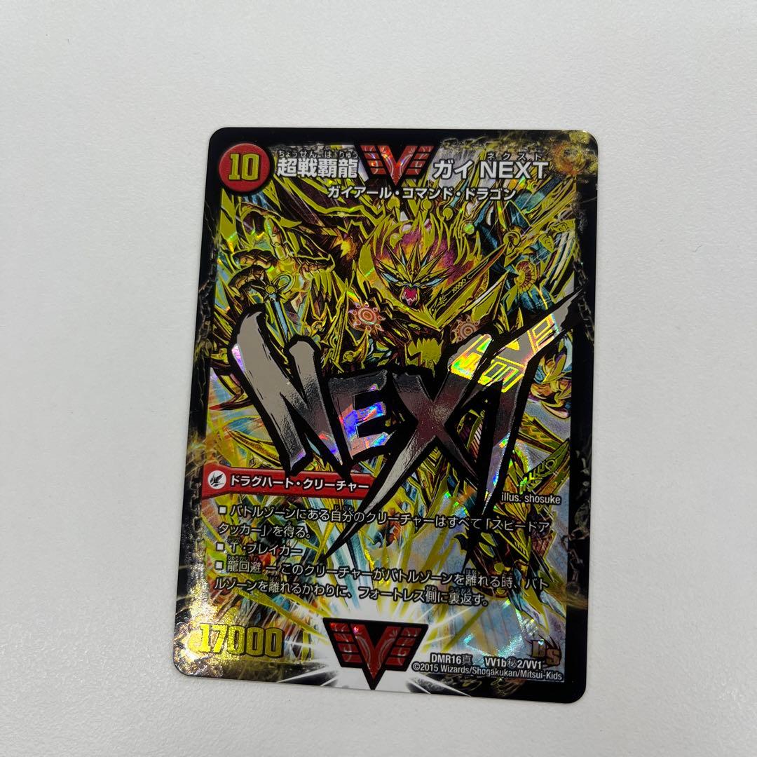 超戦覇龍ガイNEXT 闘将銀河城ハートバーン　文字シク ガイネクスト