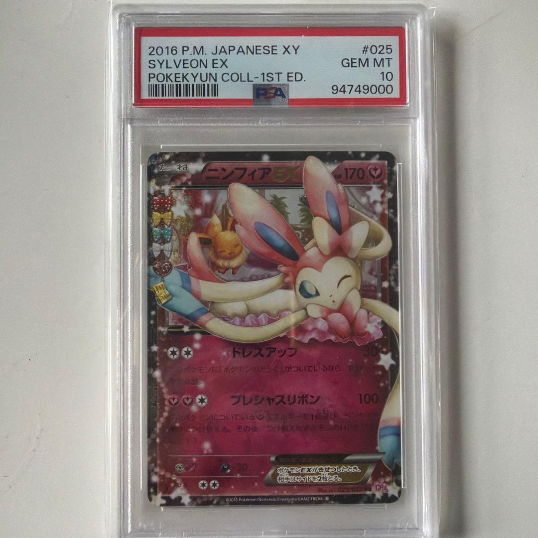 ニンフィアEX RR CP3 ポケキュンコレクション 025/032 - メルカリ