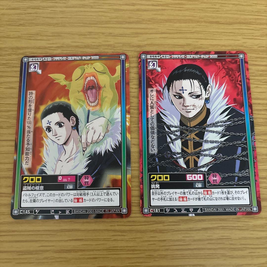 ハンターハンターカードダスクロロ2枚 - メルカリ