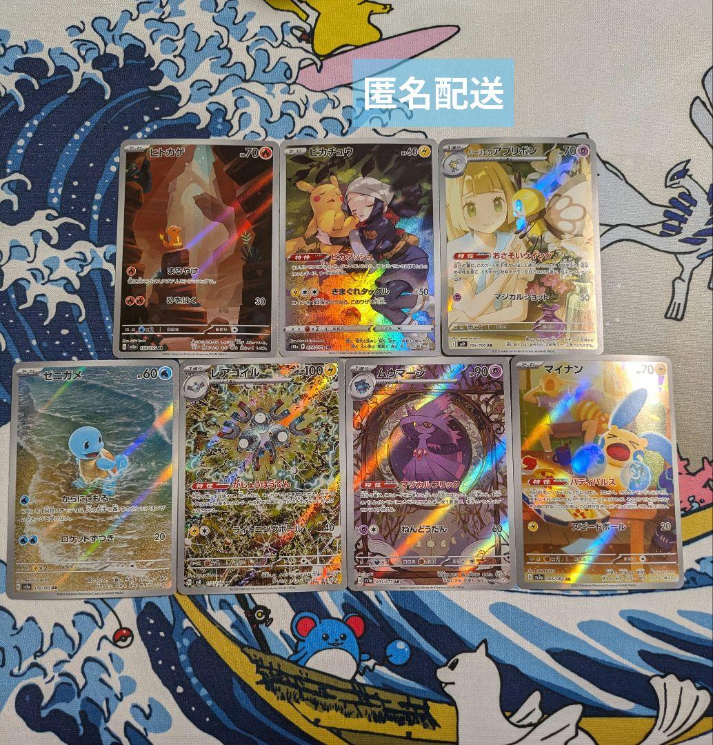 ポケモンカード AR・CHR 7枚 まとめ売り set