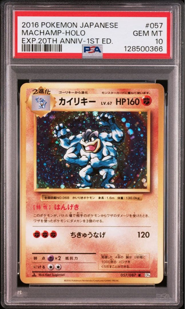 psa10 カイリキー 20th cp6 - メルカリ