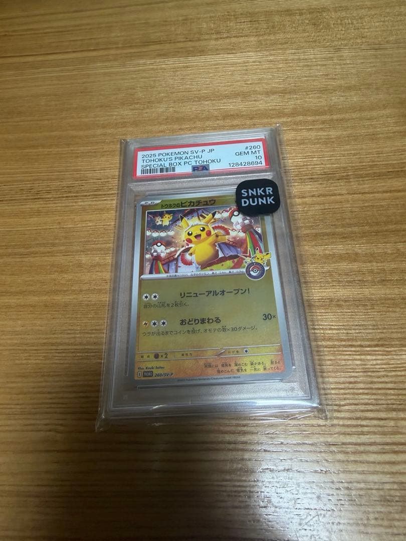 トウホクのピカチュウ P [SV-P 260](スペシャルBOX PSA10