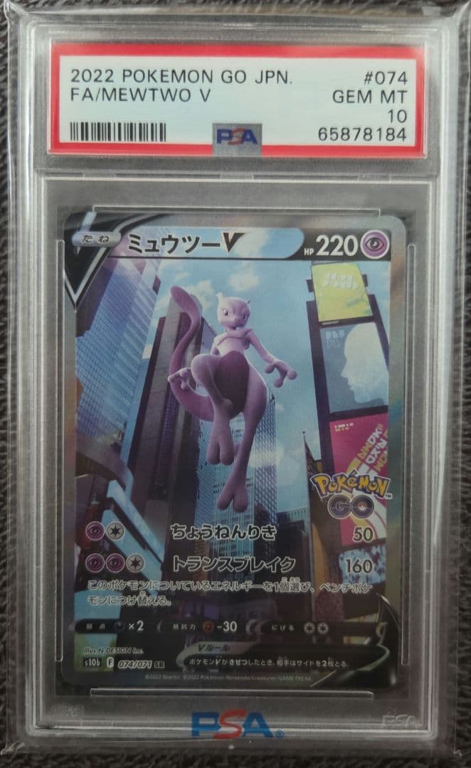 【psa10】ミュウツーV PSA10 ミュウツーV【SR】073/071 | ポケカ専門YBLS