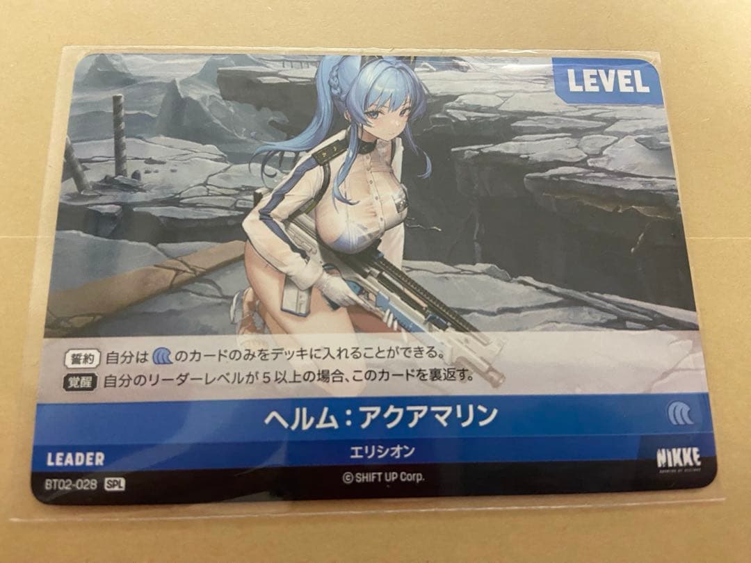 ヘルム・アクアマリン ニベルアリーナ