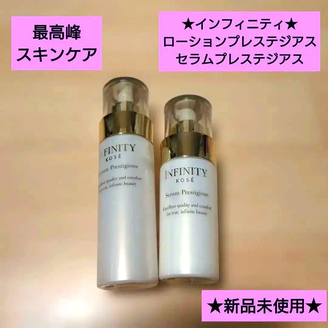 新品★インフィニティ　プレステジアス★ローション★セラム★化粧水★乳液