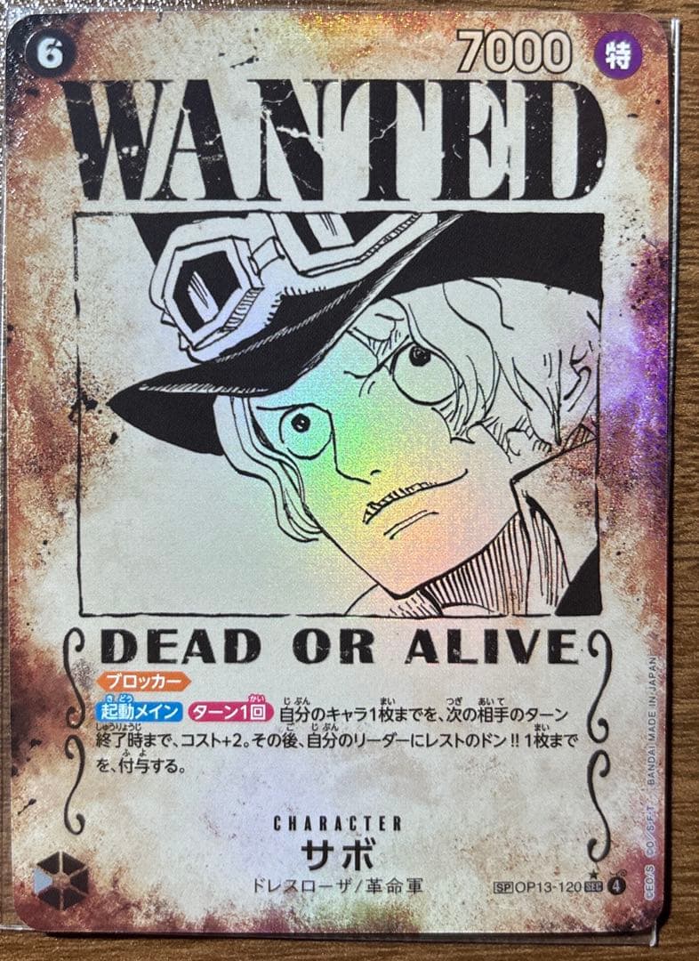 ワンピースカード受け継がれる意志 OP13-120【SEC】 サボ　手配書　SP ワンピースカード 受け継がれる意志 OP13-120 サボ SP 手配書 パラレル