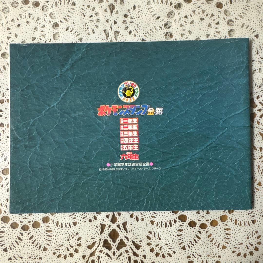 希少・入手困難】ポケモンスタンプ金銀17シート ストックブック1冊 未