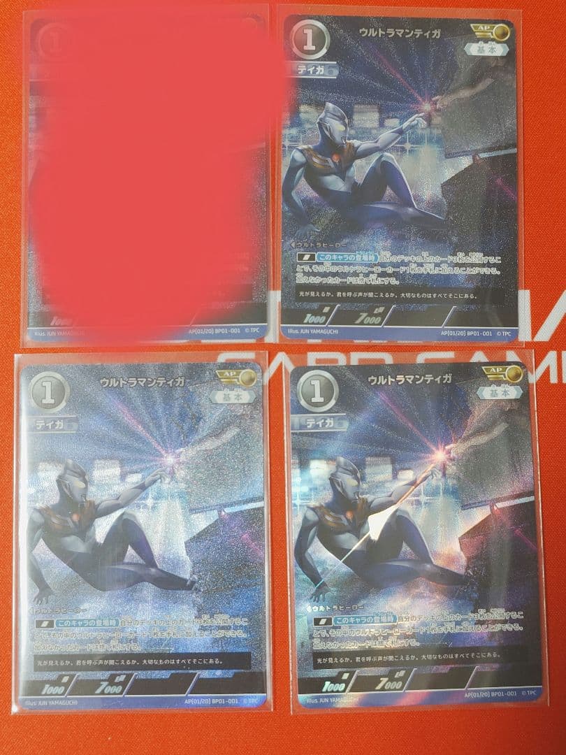 まっさ様専用】ウルトラマンティガ ウルトラマンカードゲーム AP