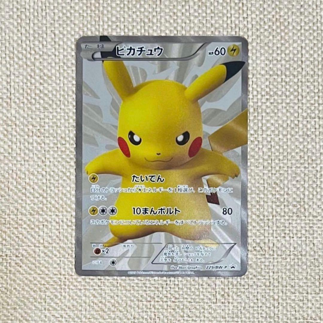 ポケカ ピカチュウ 15th プロモ 229/BW-P ピカチュウ P [BW-P 229/BW-P](プロモーションカード「ポケモン