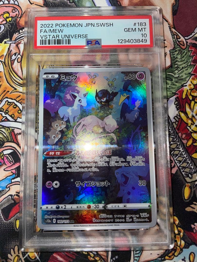 PSA 10 ミュウ s12a 183/172 AR Vstarユニバース
