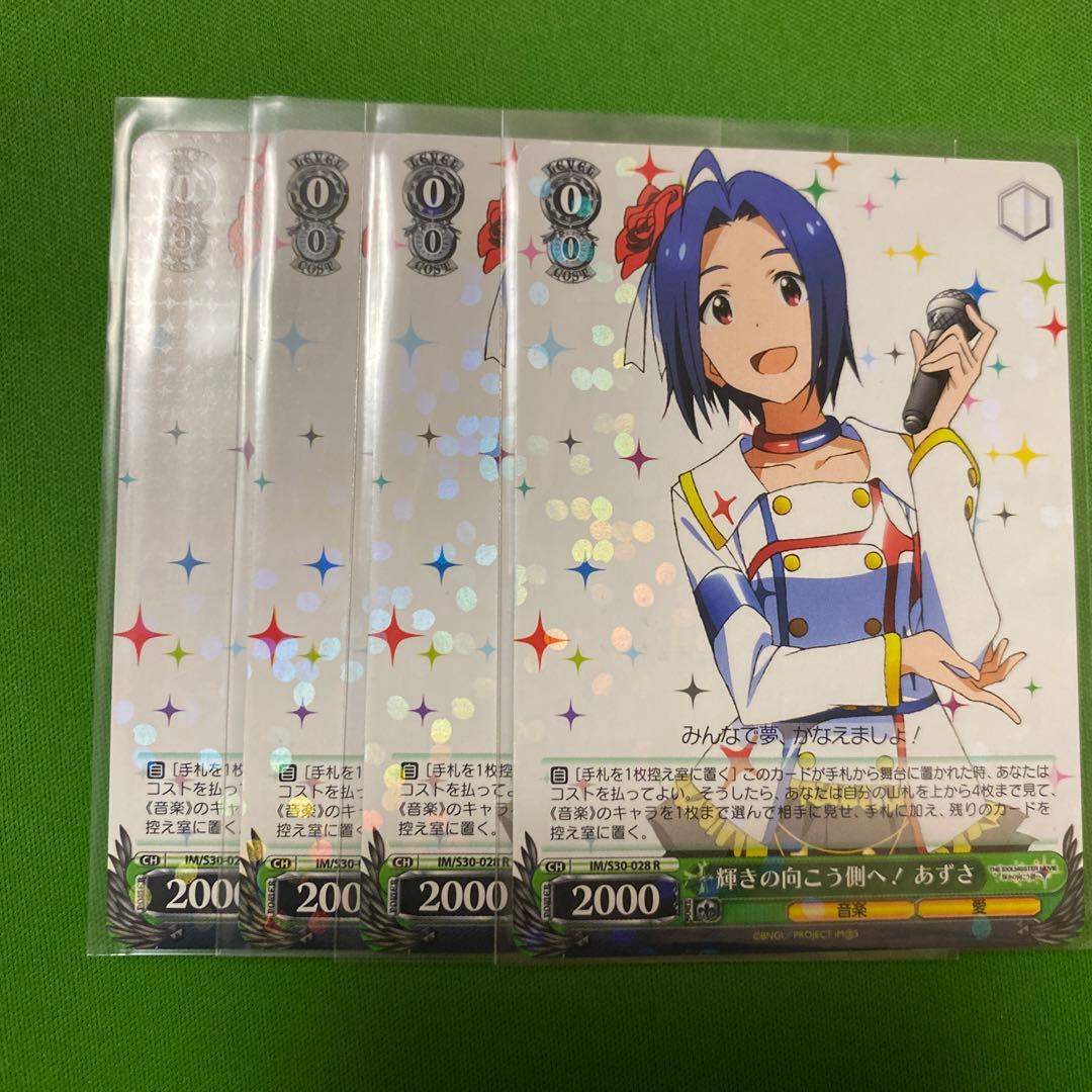 輝きの向こう側へ！ あずさ 4枚セット 楽天市場】アイドルマスター 輝きの向こう側へ あずさの通販