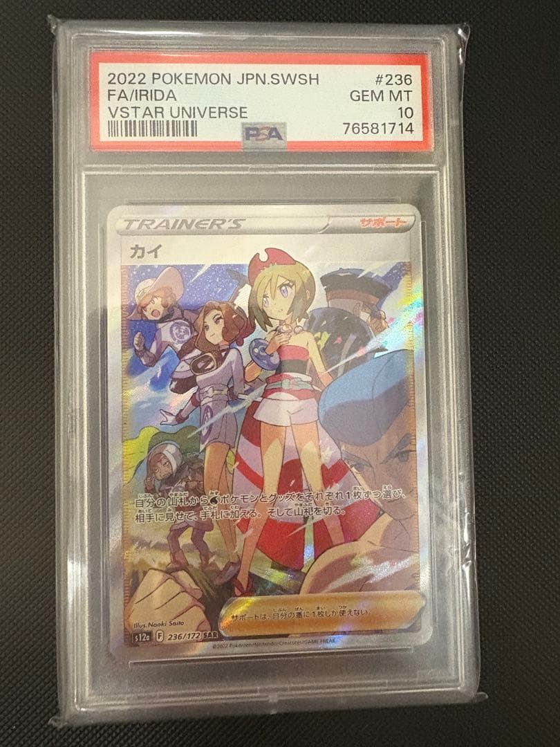 Ｍ*Ａ様 PSA10 カイ SAR S12a VSTARユニバース 236/17