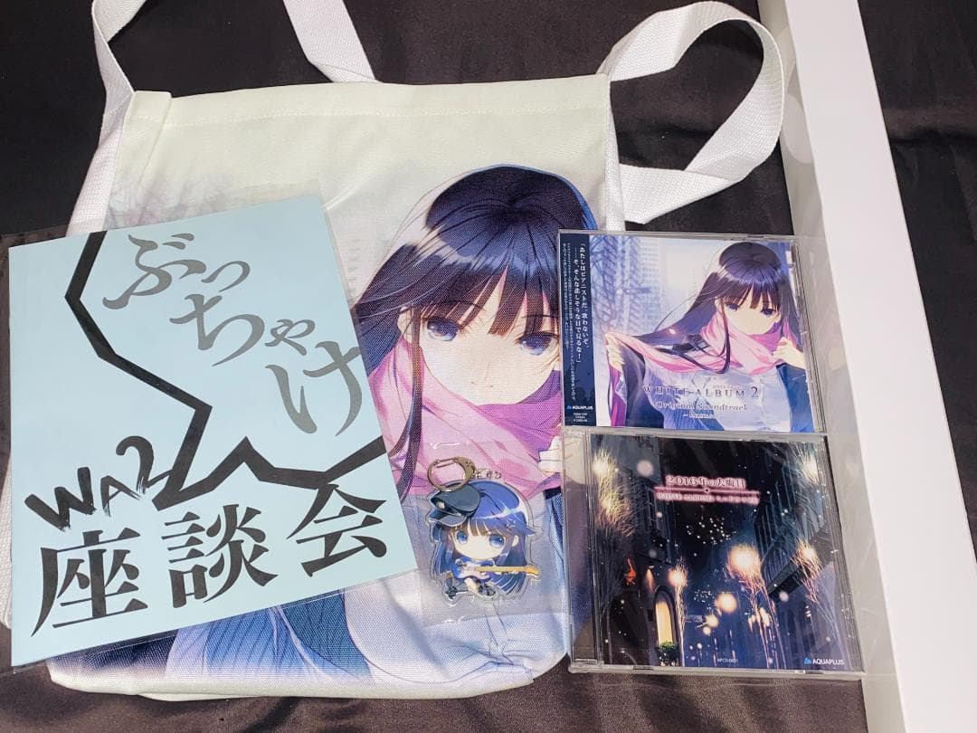 C91 WHITE ALBUM2 冬馬かずさオンリーセット 【新品未開封】