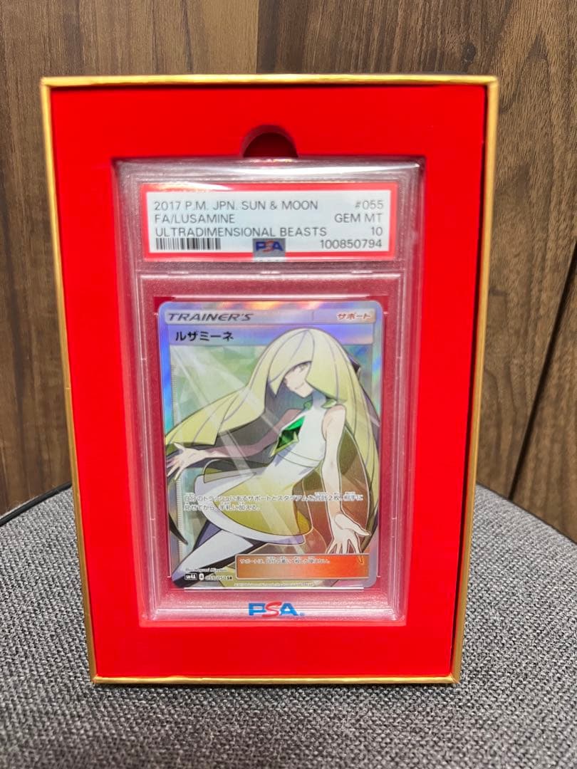 ルザミーネ SR SM4A 超次元の暴獣 055/050 PSA10 ルザミーネ SR[SM4A 055/050](拡張パック「超次元の暴獣」)の新品/中古