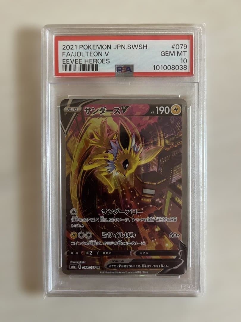 し*ば様 サンダースV SR S6a イーブイヒーローズ 079/069 サンダース V SR SA s6a イーブイヒーローズ 079/069 サンダースV
