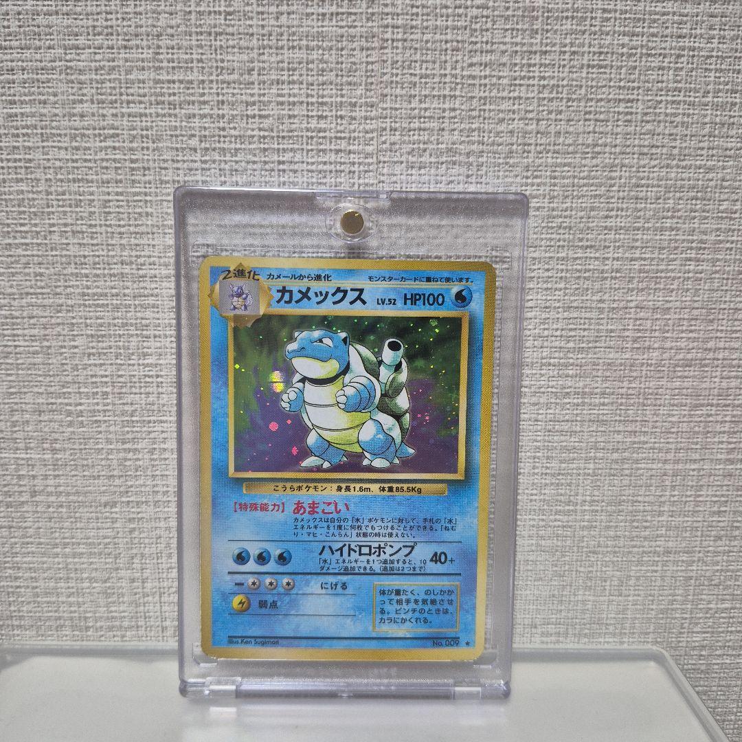 ポケモンカード 旧裏 カメックス 美品 美品】ポケモンカード 旧裏 カメックス No.009 - メルカリ