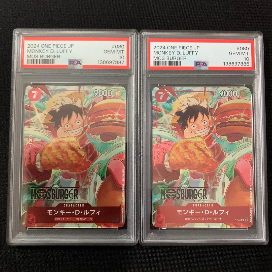 ワンピースカード　PSA10 ルフィ　モスバーガー　連番