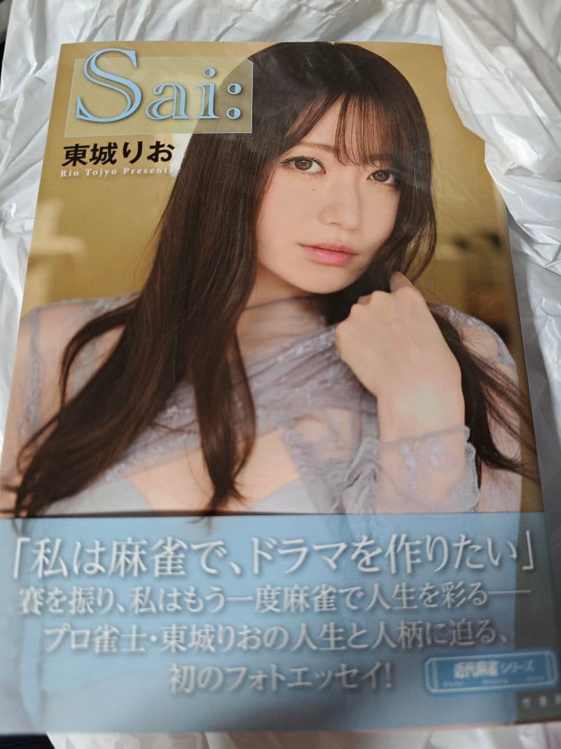 東城りお 麻雀 sai: サイン本 Mリーグ - メルカリ