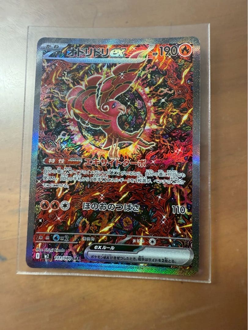 オドリドリEX 190 HP ポケモンカード オドリドリEX SR 190HP - メルカリ