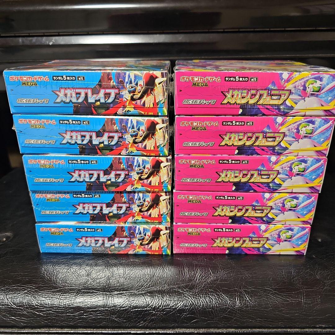 ポケモンカードゲームMEGA メガブレイブ　メガシンフォニア　未使用シュリンク