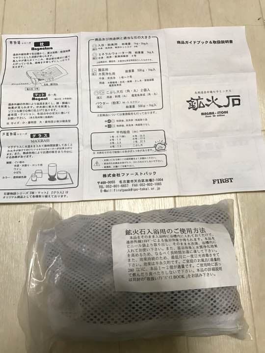 鉱火石 入浴用 天然遠赤外線セラミックス