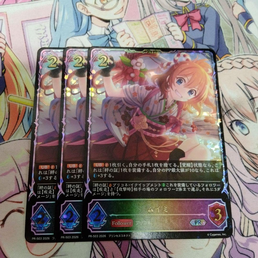 シャドウバースエボルヴ　ムイミ　3枚セット　プロモ