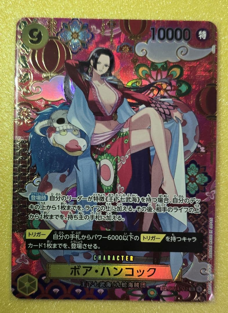 【美品】ボア・ハンコック 蒼海の七傑 SR SP OP14-112