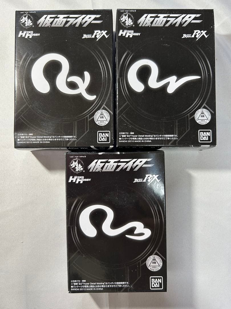 【超希少】ハイパーホビー限定・仮面ライダーブラックRX 3体