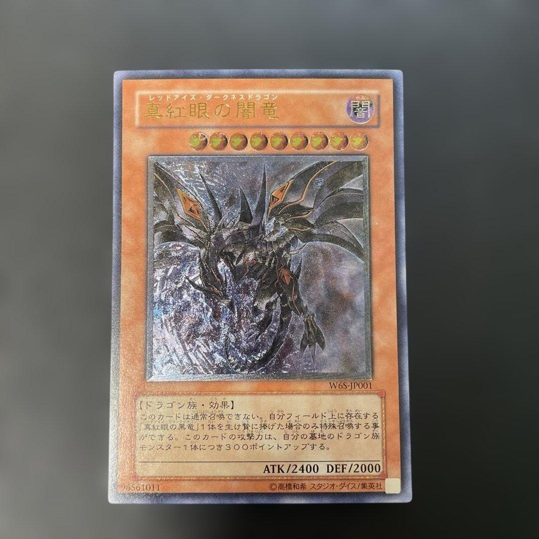遊戯王　真紅眼の闇竜　レリーフ　W6S-JP001 2u PSA10鑑定済〕真紅眼の闇竜【レリーフ】{W6S-JP001}《モンスター》