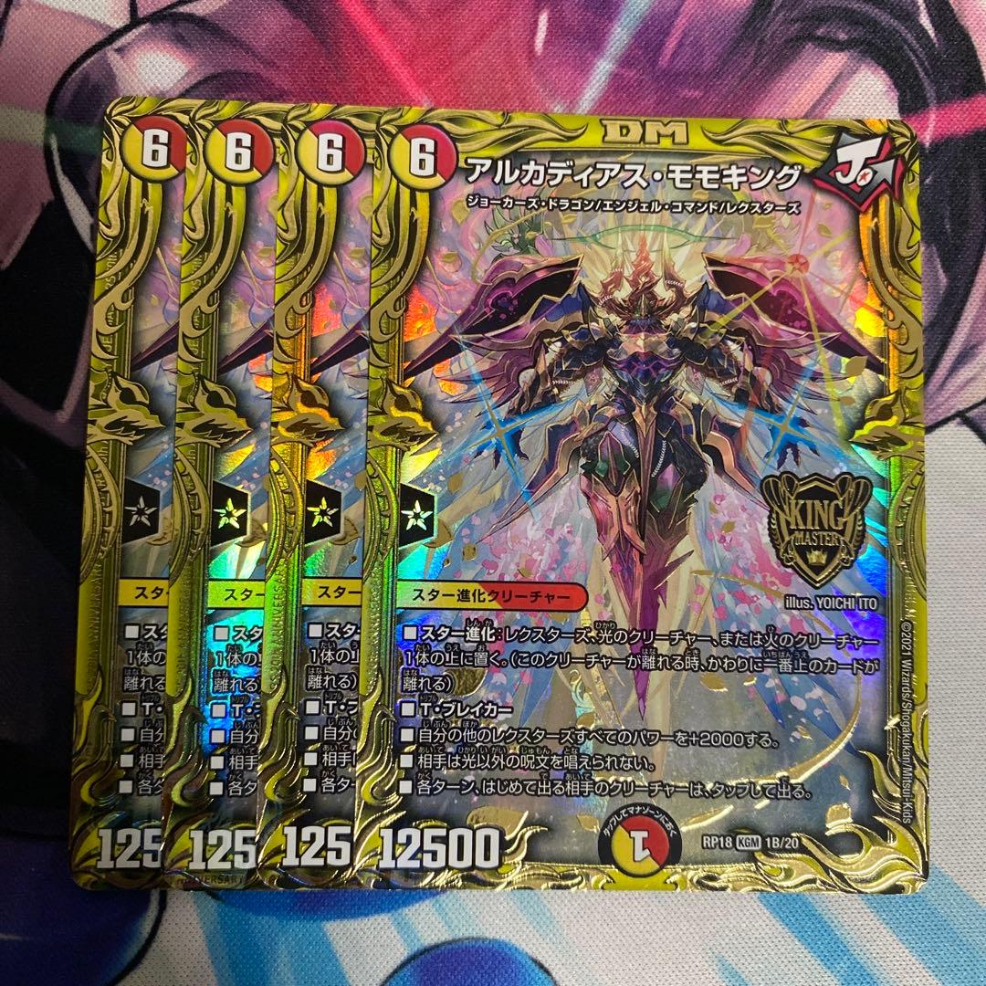 アルカディアスモモキング　B 4枚