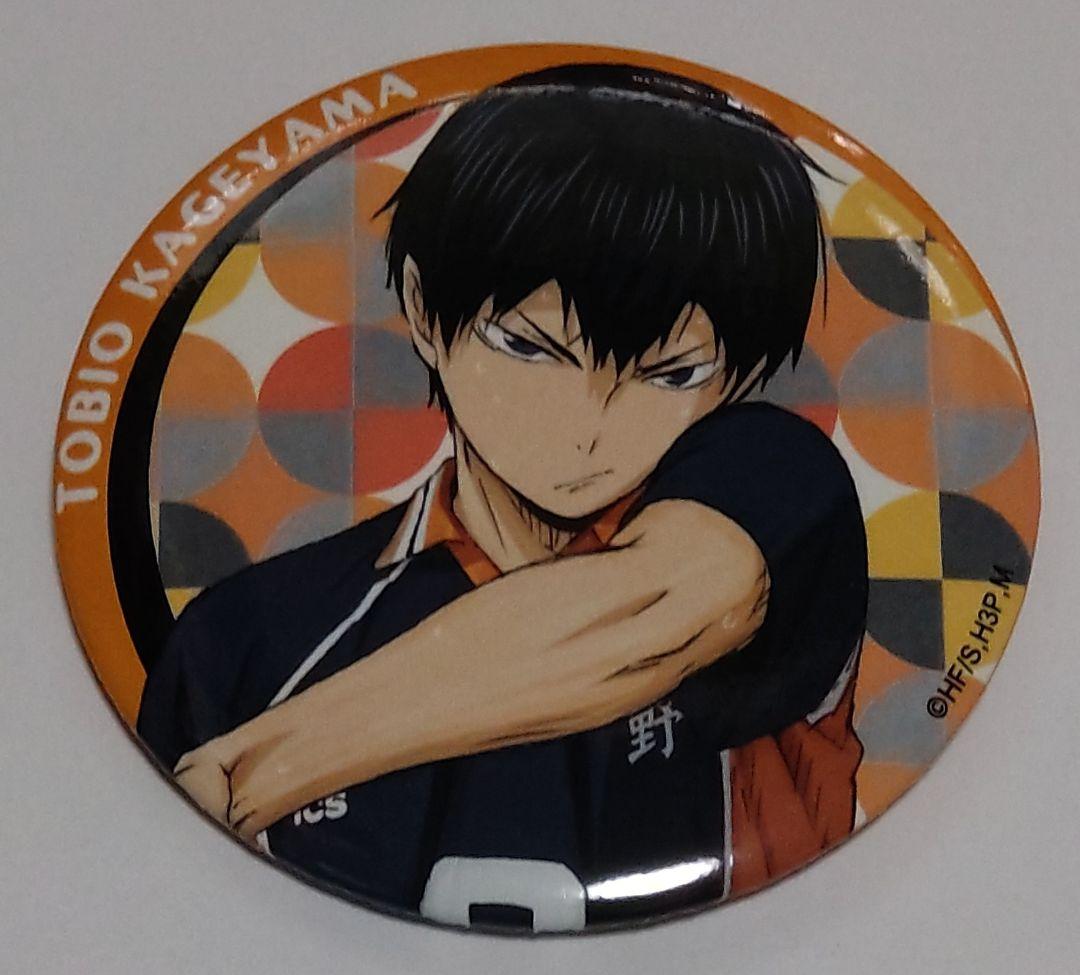 ハイキュー　バラエティバッグ　特典　缶バッジ 影山