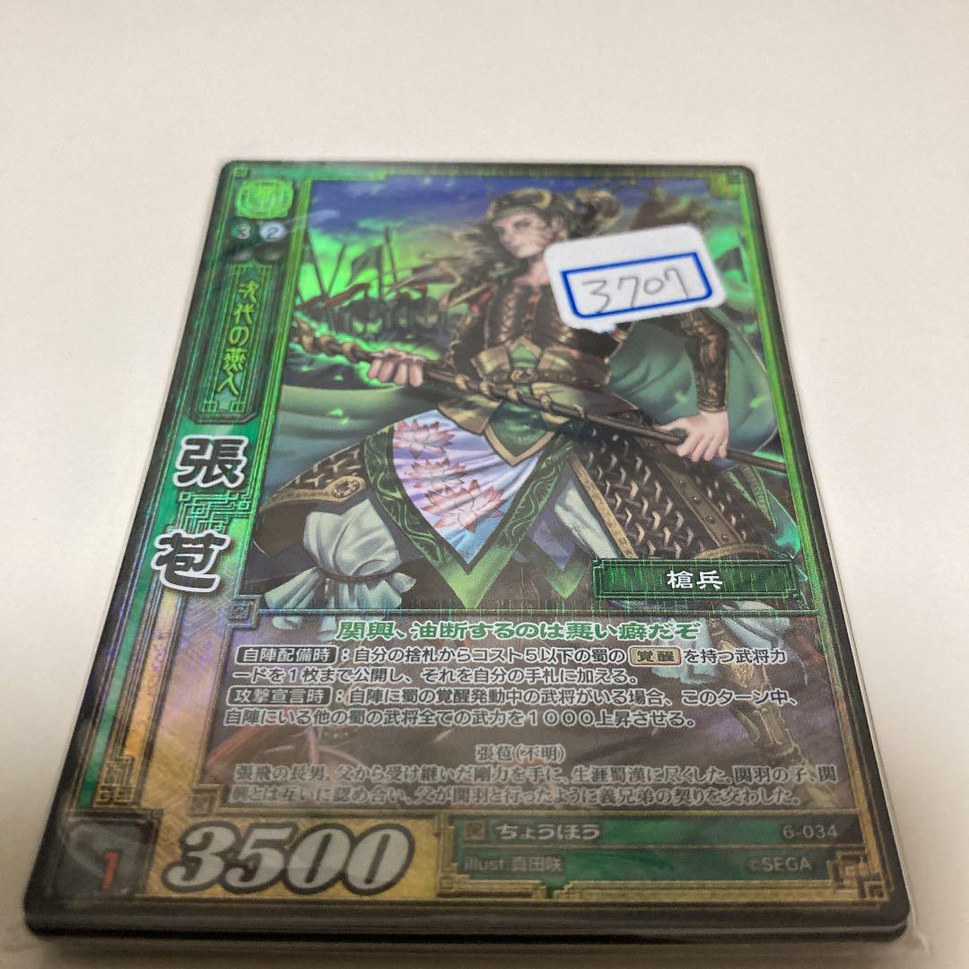 三国志大戦 TCG ちょうほう　SR 一枚500円 Amazon.co.jp: 【三国志大戦】/TCG/シングル/【SEGA】/【龐統】/2-034