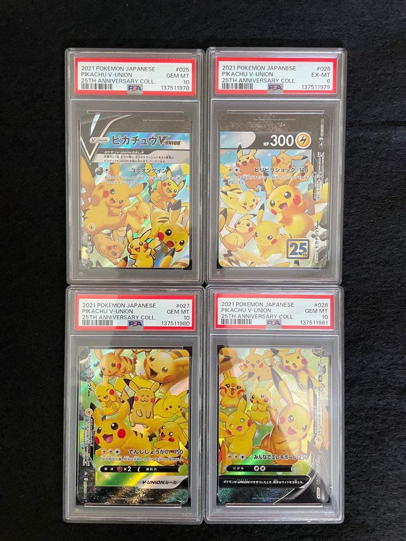 PSA10 ピカチュウV-UNION RRR S8a 25th 連番 - メルカリ