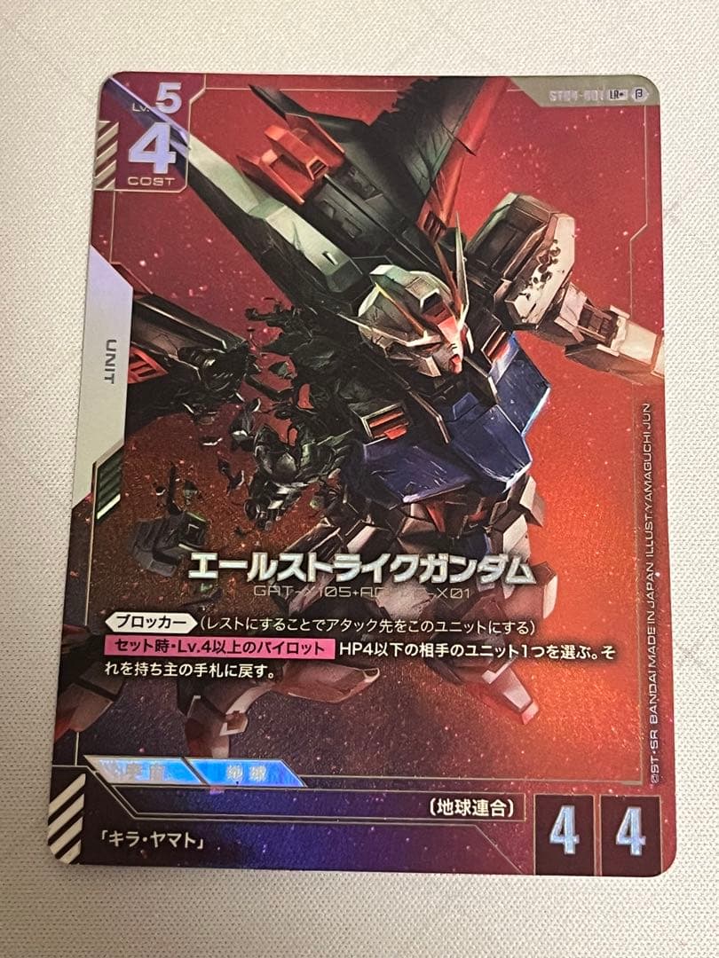 ガンダムカードゲーム エールストライクガンダム LR+ パラレル β版