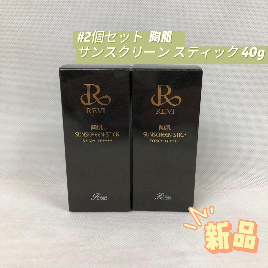 ルヴィ 2個セット 陶肌 サンスクリーン スティック 40g REVI