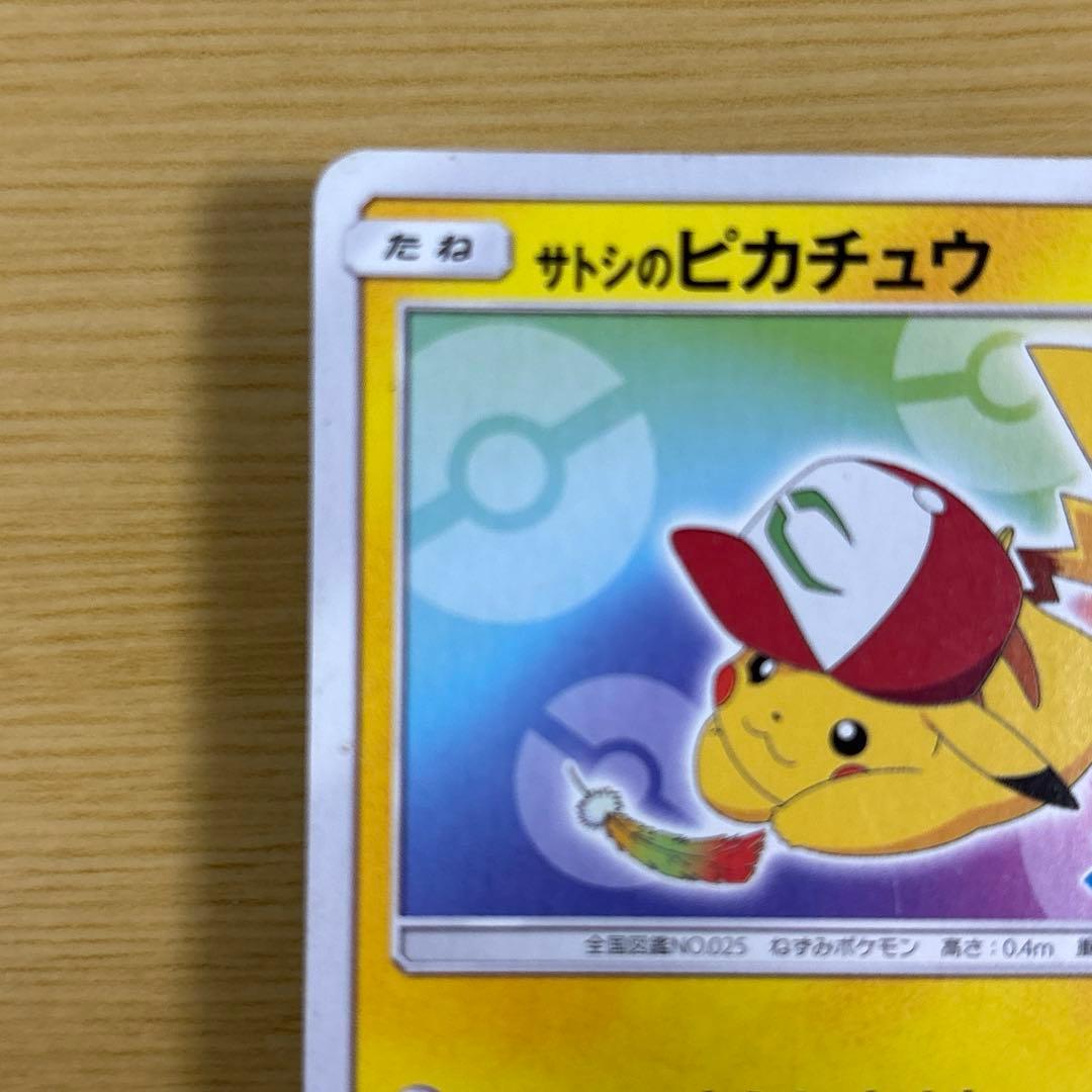 サトシのピカチュウ 086/SM-P プロモ ポケモンカード - メルカリ