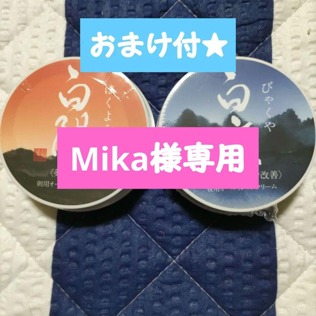 新大和漢方‥薬用美白‥朝用《白陽》& 夜用《白夜》オールインワンクリーム