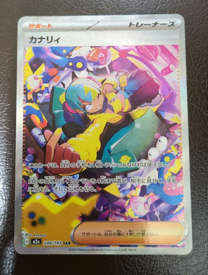 ポケモンカード カナリィ SAR 248/123