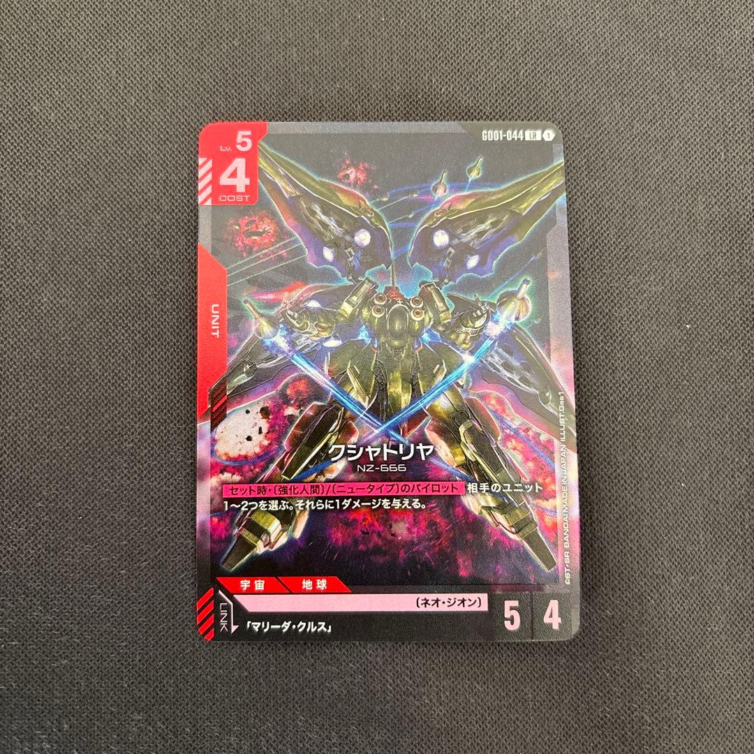 ガンダムカードゲーム クシャトリヤ LR - メルカリ
