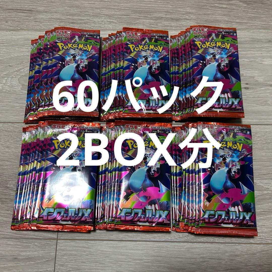 新品未開封バラパック60パック インフェルノx 拡張パック 「インフェルノX」 未開封BOX」の激安通販 | magi
