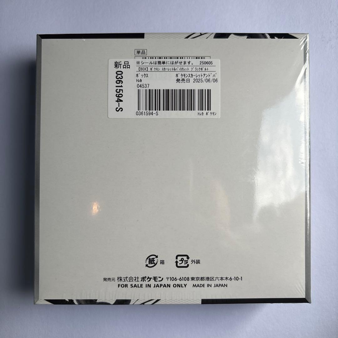 な*様 未開封シュリンク付きBOX ブラックボルト ポケモンカード - メルカリ