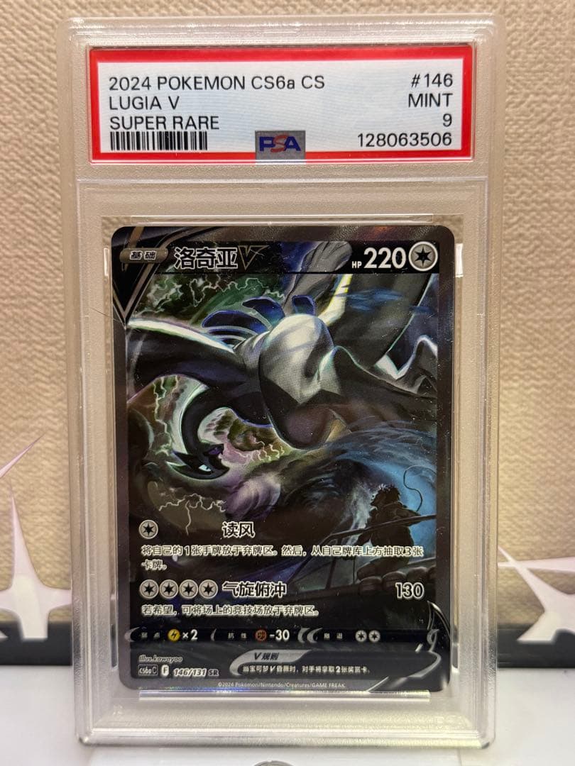 ルギアV SR 中国語　CS6aC 146/131 Pokemon TCG S-Chinese Lugia V CS6aC 146/131 SR Holo Alt Art NM