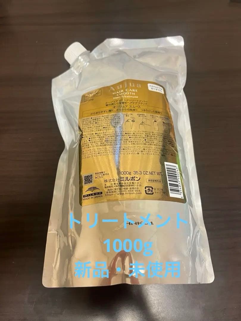 ミルボン トリートメント オージュア　スムース1000g