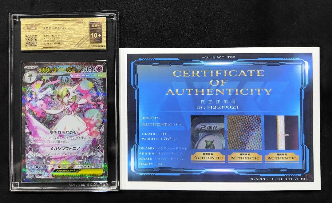 ポケモンカード SAR【メガサーナイトex】VSS10 GM+ 10+ 認証書付 メガサーナイトEX 020/032 RR｜ポケカシングルカード通販｜Cloveストア