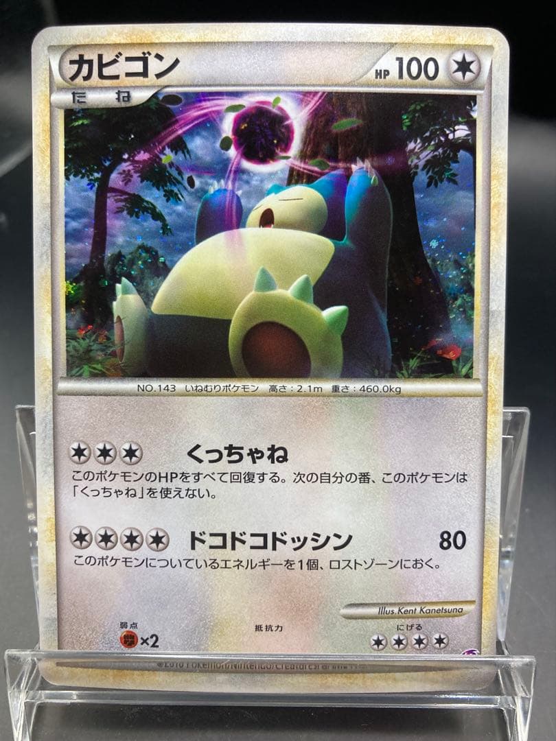 カビゴン ロストリンク ホロ