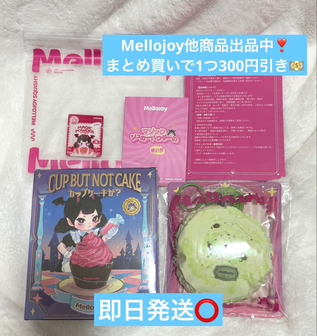 メロジョイスクイーズ mellojoy カップケーキか？ グリーンティー